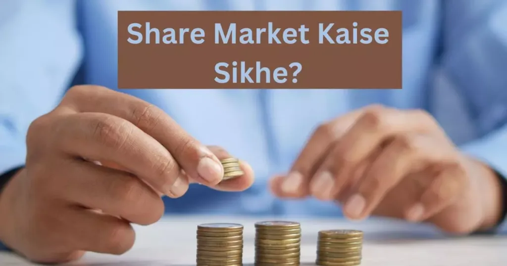 Beginners शेयर मार्केट कैसे सीखे । Learn Share Market